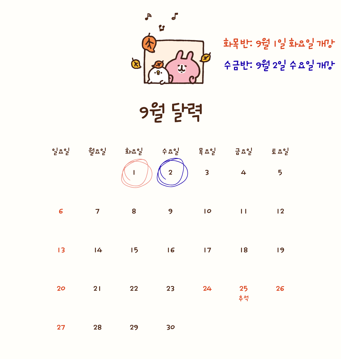 9월 일정